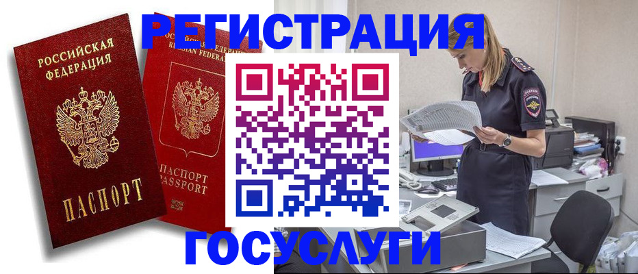 прописка в квартире в Надыме