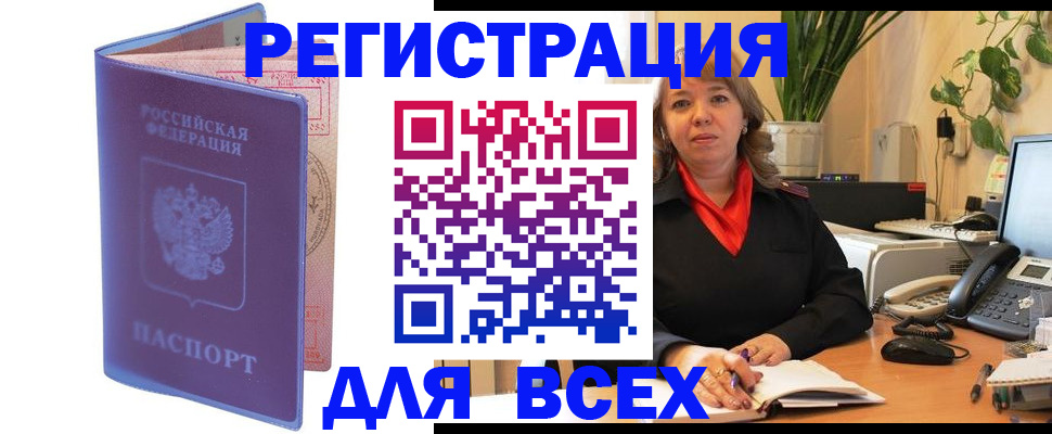 прописка регистрация в Надыме
