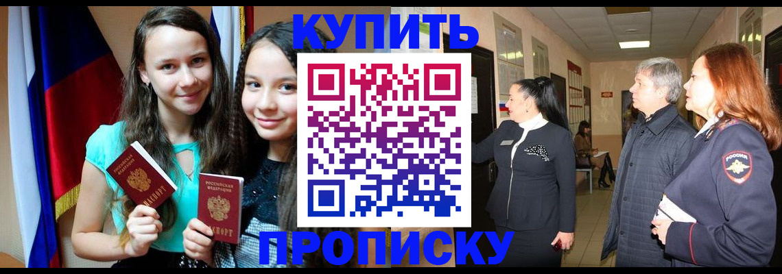 прописка штамп в Надыме